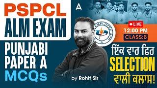PSPCL ALM Recruitment 2025 | Punjab Paper A | Important MCQs | PSPCL Exam Preparation | Rohit sir