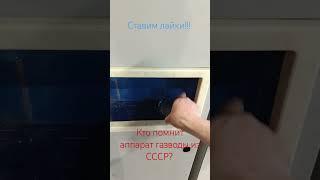 аппарат для газводы родом из СССР! Восстановленный