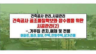 내 집 짓기.건축시공.관리.골조공사시공관리