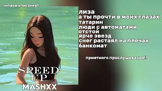 плейлист чтобы почувствовать себя в эдите||mashxx