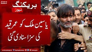 Kashmiri Hurriyat leader Yasin Malik awarded life sentence - SAMAATV - 25 May 2022