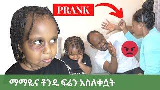 PRANK |የማማዬን አይን አበለዝኩት|ትዳራችንን አደጋ ላይ የጣለውፕራንክ|I Gave My Daughter ABLACK EYE 2 See HER MOM'sREACTION