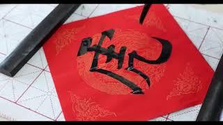 CNY - Spring Couplet and Calligraphy