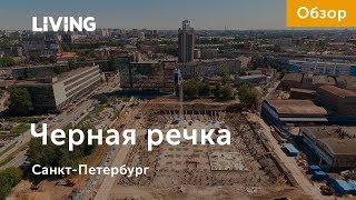 ЖК «Черная речка»: отзыв Тайного покупателя. Застройщик ГК «ЦДС». Новостройки Санкт-Петербурга