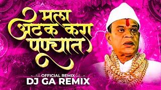 MALA ATAK KARA PUNYAT | मला अटक करा पुण्यात | OFFICIAL REMIX | Ajay Gaikwad | DJ Pamya