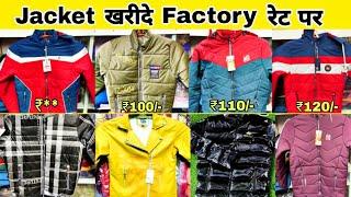 सोच से भी सस्ता ! Jacket Wholesale Market ! Jacket Wholesale Market In Delhi ! Jacket Manufacturer