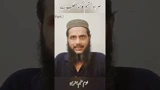 Sirat e Mustaqeem ka kia mtlab hai (Part 2) by Khurram Saleem Jaffery