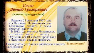 Липлянская СШ