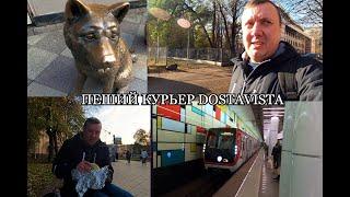 Достависта / Румянцевские Блуждания / Простые Заказы и Не Очень / Работа Пешим Курьером