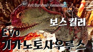 Paleo ARK - Evolution | Apex Predators, Evo  기가노토사우루스 테이밍 | 아크 서바이벌 어센디드 ASA