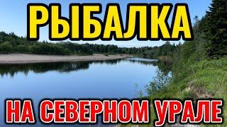 Рыбалка на Северном Урале