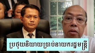 លោកការពារមន្ត្រីឬក៏រាស្ត្រ - Supporter James Sok