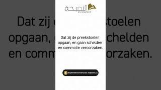 De geleerden zwijgen niet | Shaykh Mohammed Amaan al Djaamie رحمه الله