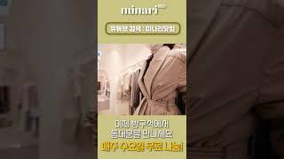 막스마라 디자인의 숄카라 트렌치코트 코디법!! 가을여자 정복 #shorts  #apmplace  가을코디/패션/동대문도매