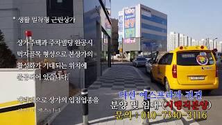 다산신도시 상가 분양 및 임대