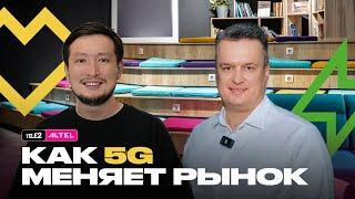 По офисам. Сергей Назаренко, СЕО TELE2/ALTEL: про тарифы, строительство 5G и кибермошенников