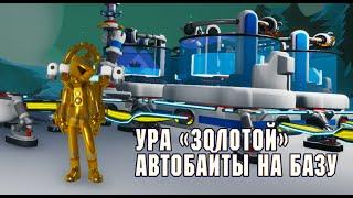 Последнее достижение и палитра "Трудяга", немножко автобайт на базу в ASTRONEER