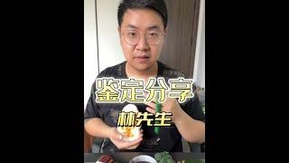 林先生你好！#珠宝鉴定 #玉石鉴定 #鉴宝 #玉石知识