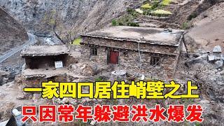 探访四川悬崖顶上独户人家，一家四口居住峭壁之上，只因常年躲避洪水爆发！【乡村阿泰】