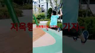 지옥행열차