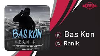 Ranik - Bas Kon | OFFICIAL TRACK  رانیک - بس کن