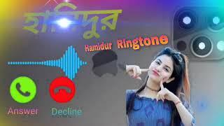 HAMIDUR name ringtone ll হামিদুর বাংলা রিংটোন  || Virel Name Ringtone 2023