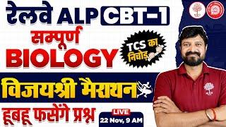 ALP SCIENCE MARATHON 2024 | RRB ALP SCIENCE 2024 | ALP CBT 1 BIOLOGY MARATHON| ALP BIOLOGY QUESTIONS