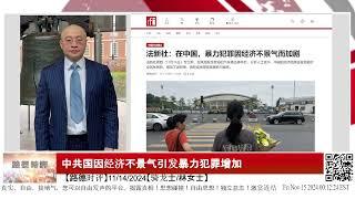 中共国因经济低迷引发暴力犯罪增长