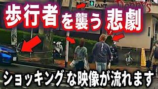 【ドラレコ】※ショッキングな映像が流れます／歩行者をシビックが襲う／対向車を急停止させても追い越すDQN／ながらスマホで追い越し車線をノロノロ運転
