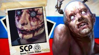 13 УЖАСАЮЩИХ SCP ИЗ РОССИИ