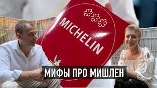 Рестораны со звездами Мишлен. В чем разница? Как получить максимум удовольствия? Советы шефа Вивьена