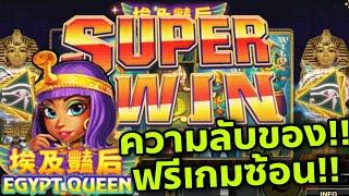 สล็อตโจ๊กเกอร์ สล็อตxo - Egypt Queen ทุน300 ความลับฟรีเกมซ้อนของอียิปต์??|nobilivestream