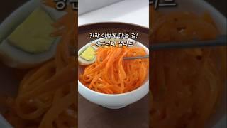 당근라페 진작 이렇게 만들 걸!