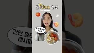 식비 아끼는 법: 월 10만원 절약 밀프렙 레시피 공개