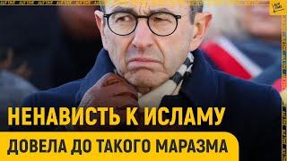 Ненависть к исламу довела до такого маразма