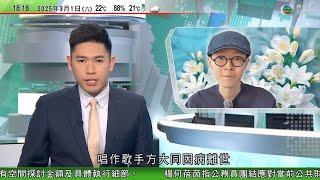 無綫TVB六點半新聞報道｜方大同因病離世終年41歲　據報受肺功能問題困擾曾因「爆肺」影響工作｜白宮交火 據報特朗普下逐客令　澤連斯基提早離開白宮｜微軟宣布通訊軟件Skype五月停運　｜20250301