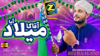 Rabiulawal Naat 2024 || Aqa Ka Milad Aya || Hafiz Bilal Baghdadi || Z Records