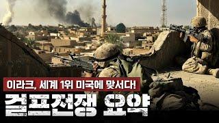 10분만에 알아보는 걸프전쟁(미국vs이라크)