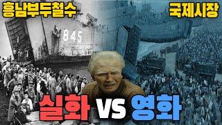 영화 '국제시장' VS 흥남 부두 철수,파독 광부, 간호사 파견, 월남전 참전 [실화 VS 영화] 비교 분석 영상 BY 갓범스