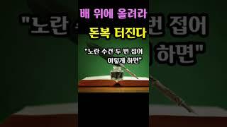 "배 위에 올려라! 돈복 미치게 터진다" 무조건 색은 노란색으로 [돈복 터지는 생활풍수]