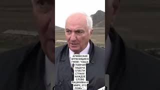 АРМЯНСКАЯ ОППОЗИЦИЯ: "КАЖДОЕ СЛОВО ВЛАСТЕЙ, ЭТО ЛОЖЬ"...