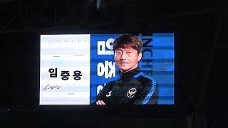 선수 소개 영상 _ 인천유나이티드 0 vs 1 청주FC (20190417 _ FA CUP 32강전, 4R)