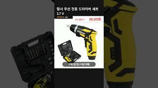 탐사 무선 전동 드라이버 세트 3.7 V