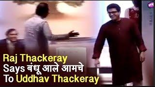 Raj Thackeray Giving Speech While Uddhav Thackeray Makes Surprise Entry !