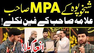 Political MPAs Of SKP, Pakistan Come To Majlis Aza | Gave A Great Reward | Allama Ali Nasir Talhara