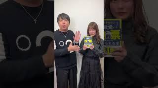 【重大発表】本を出版しました！#shorts #政治