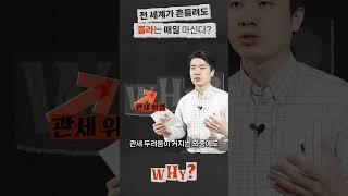 이거 없이 못살아 코카콜라가 수혜주인 이유｜WHY EP.034 #코카콜라