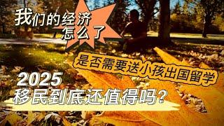 自我介绍|普通家庭的移民故事 | 为什么我选择带孩子来加拿大？