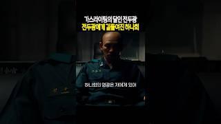 전두광이 하나회를 다스리는 방법 #서울의봄