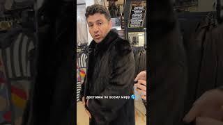 настоящие шубки от производителя  #кожа #куртки #шубы #прикол #эрдем #кемер #чамьюва #турция